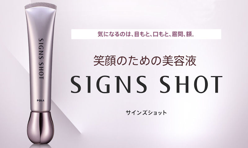 サインズショット