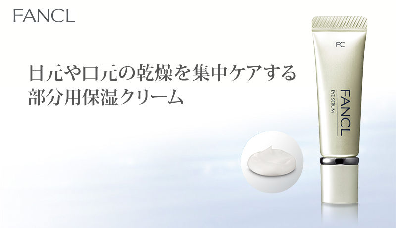 ファンケルアイセラムb