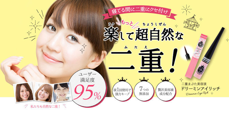 ドリーミンアイリッチ 