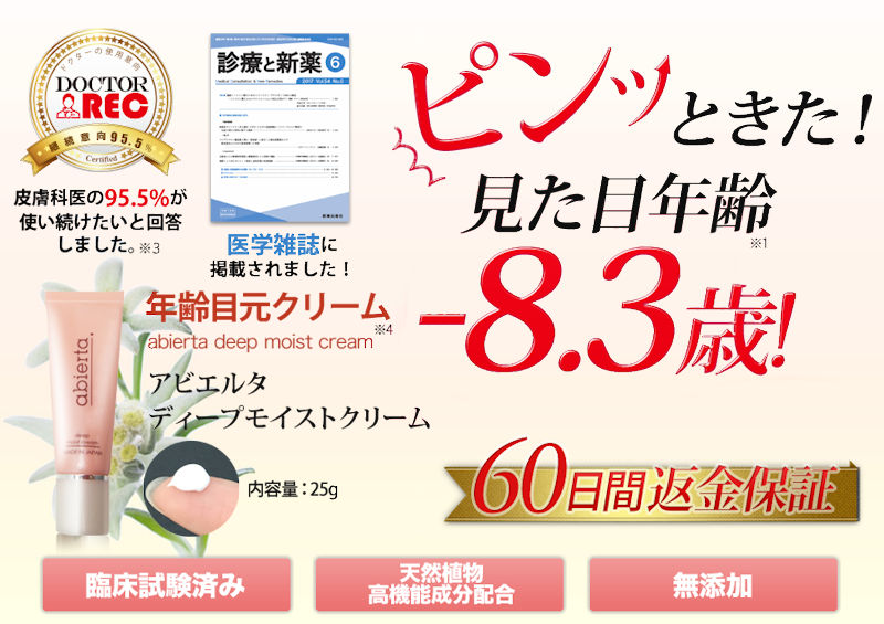 アビエルタ　ディープモイストクリーム