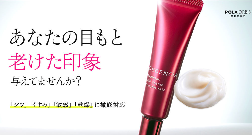 アヤナス　アイクリーム コンセントレート