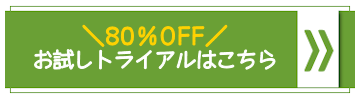 公式サイトはこちら