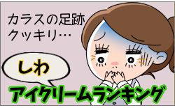 しわ対策アイクリームランキング